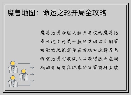 魔兽地图：命运之轮开局全攻略